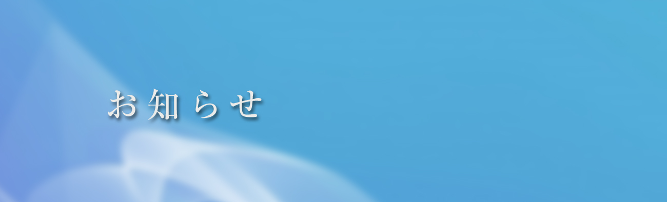 新年のご挨拶  
